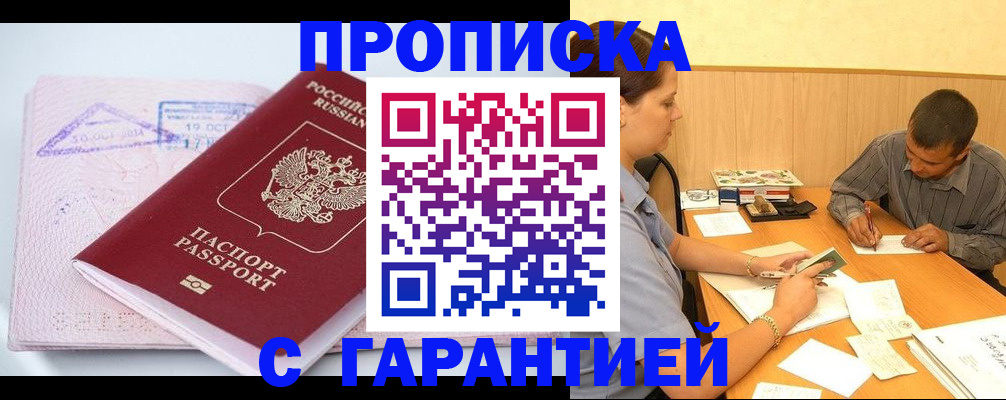 временная регистрация законно в Краснознаменске