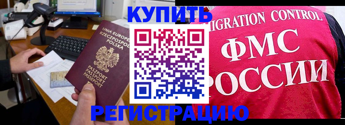 временная регистрация законно в Краснознаменске