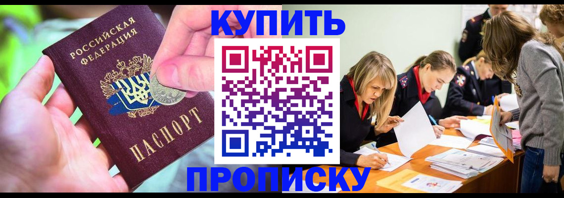 прописка в квартире в Краснознаменске