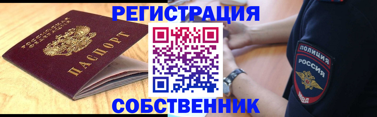 временная регистрация в квартире в Краснознаменске
