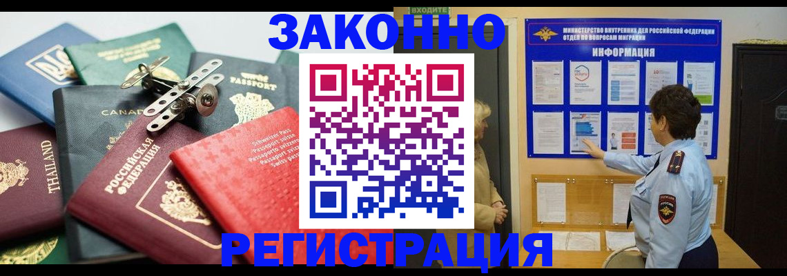 прописка законно в Краснознаменске